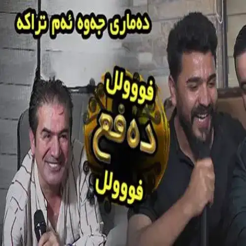 هو به‌ناز